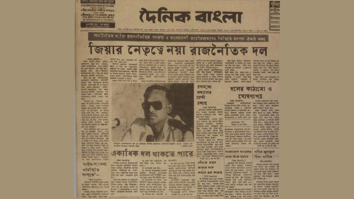 বিএনপির যাত্রার সংবাদ দৈনিক বাংলা পত্রিকায়