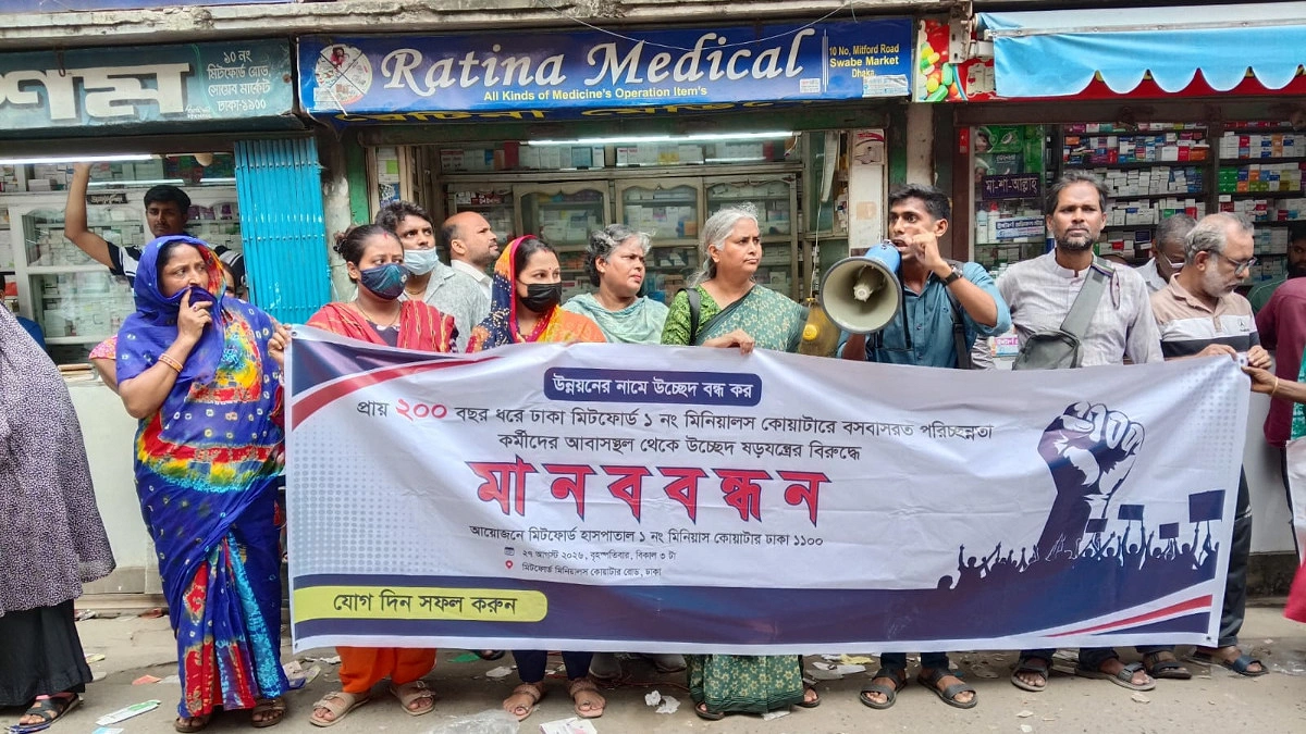 উন্নয়নের নামে উচ্ছেদ বন্ধের দাবিতে হরিজন সম্প্রদায়ের মানববন্ধন