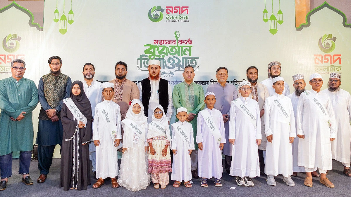 নগদের কোরআন প্রতিযোগিতায় ৯ বিজয়ী