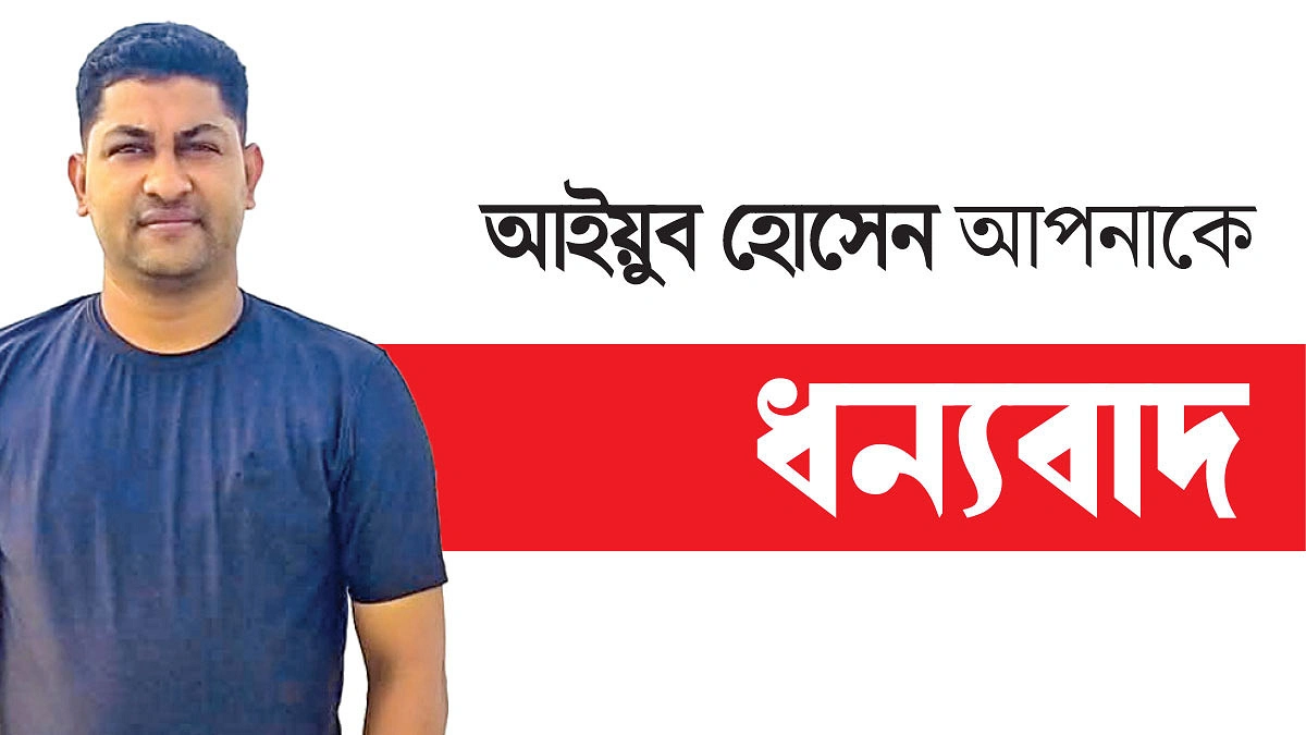 রোগীর জন্য রক্ত সংগ্রহে ছোটেন আইয়ুব