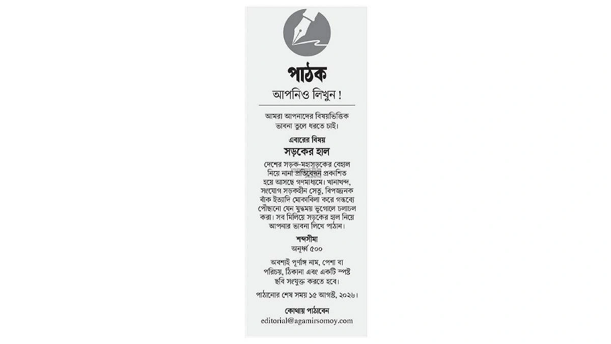 সড়কের হাল নিয়ে আপনিও লিখুন আগামীর সময়ে