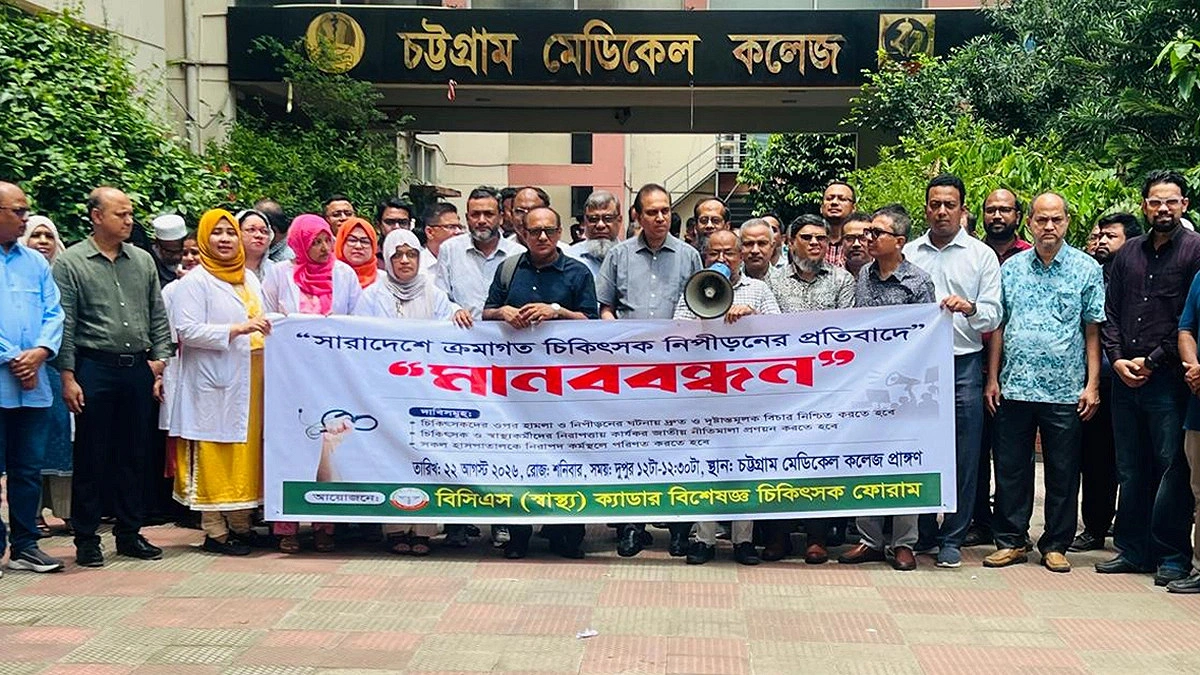 চিকিৎসকদের নিরাপত্তায় জাতীয় নীতিমালার দাবি