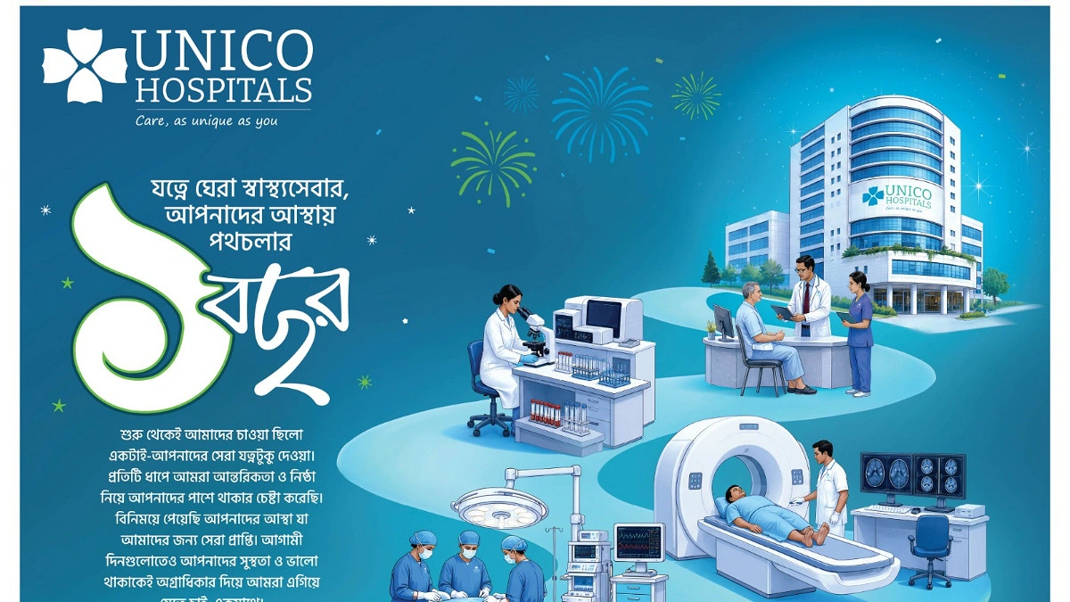 ইউনিকো হসপিটালের প্রথম প্রতিষ্ঠাবার্ষিকী উদযাপন