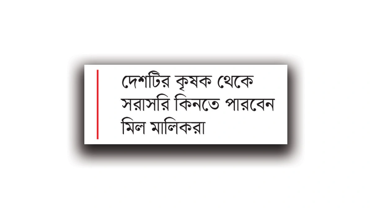 আমেরিকার তুলা আমদানি বাড়াতে ডিজিটাল প্ল্যাটফর্ম