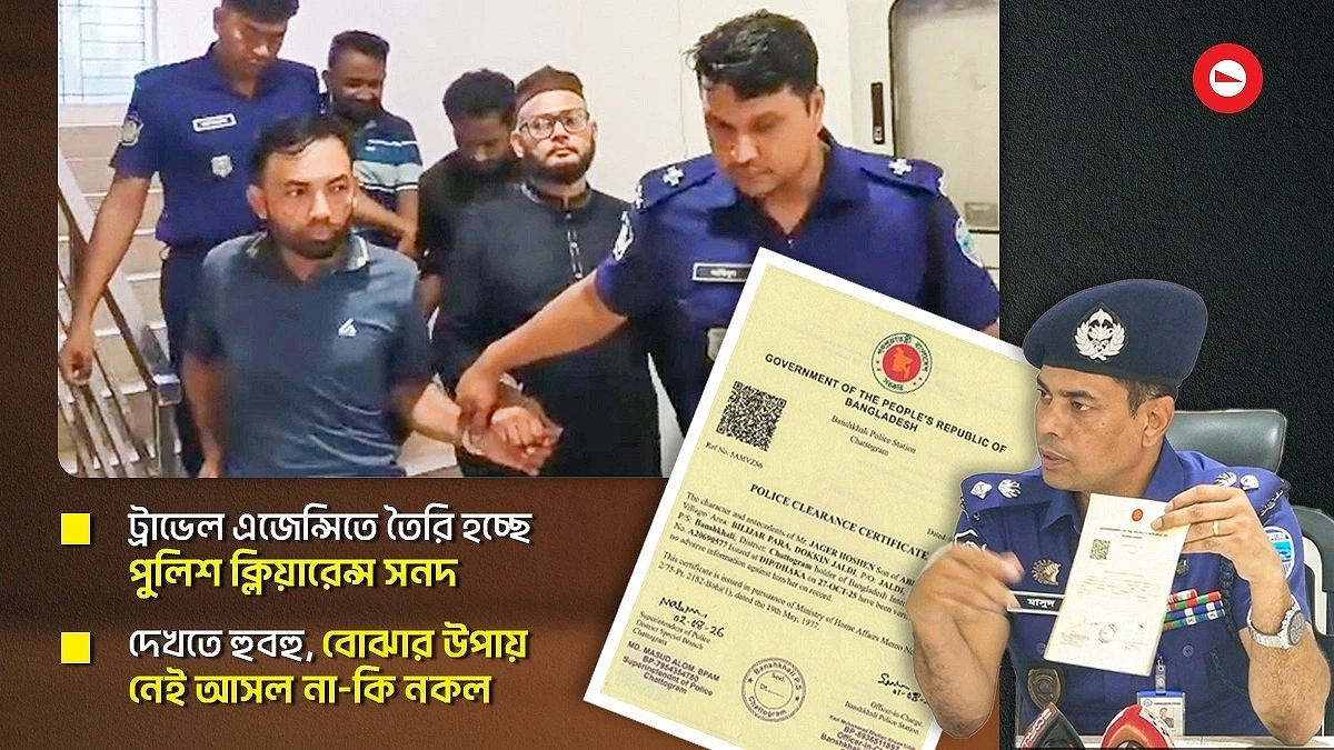 পুলিশ ক্লিয়ারেন্স সনদ নিয়ে ডিজিটাল জালিয়াতি