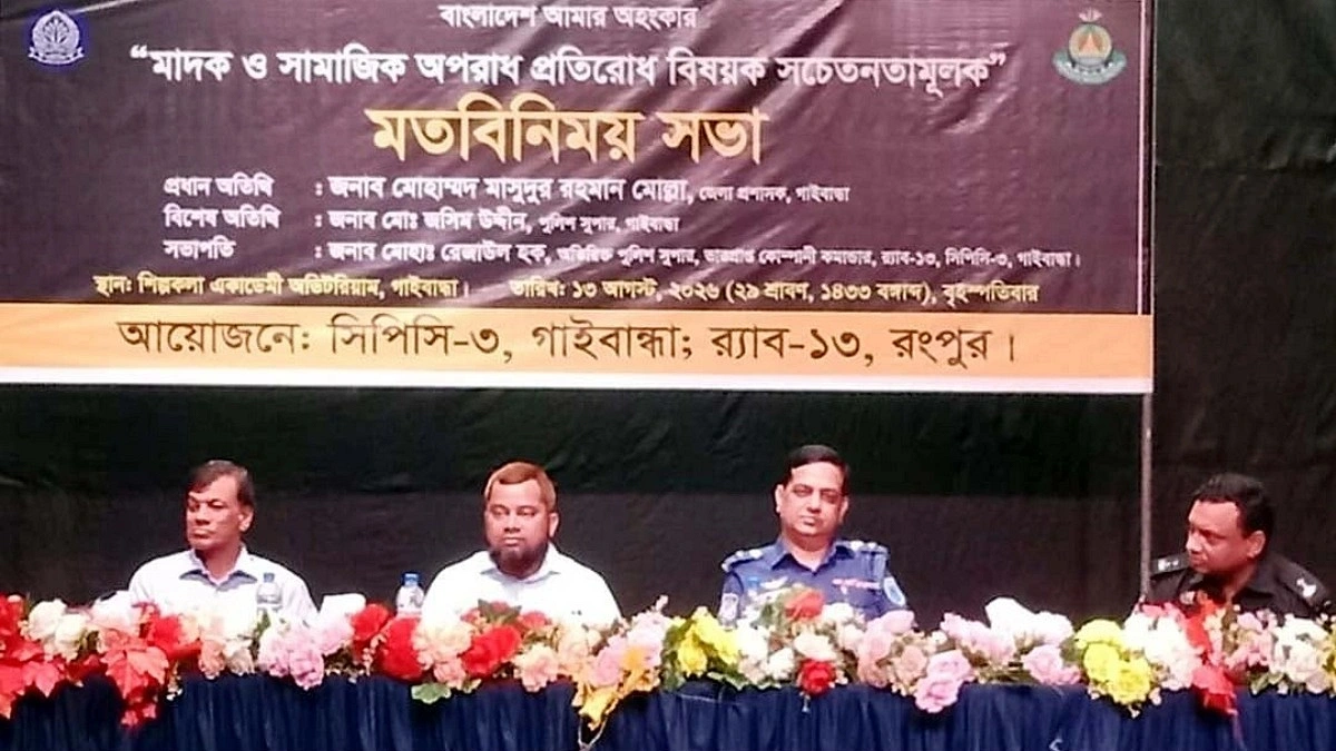 রবীন্দ্র-নজরুলের দেশে মাদক প্রশ্রয় পেতে পারে না