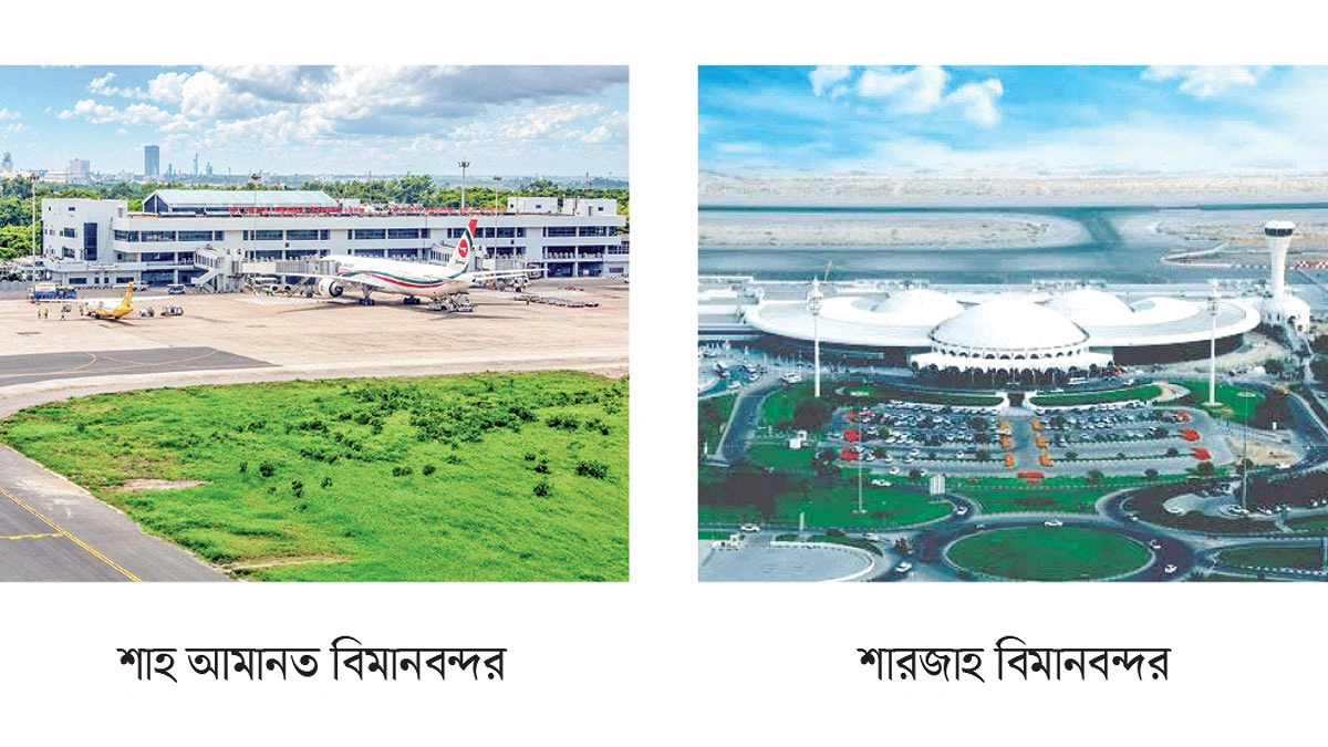 ‘শারজাহ মডেলে’ সাজতে পারে চট্টগ্রাম বিমানবন্দর