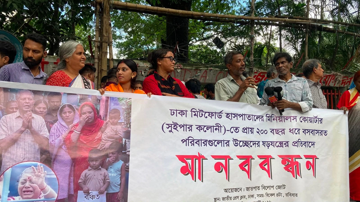 মিটফোর্ড হাসপাতালের সুইপার কলোনির বাসিন্দাদের উচ্ছেদের প্রতিবাদে মানববন্ধন