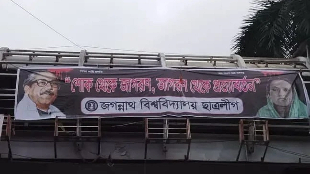 জবিতে নিষিদ্ধ ছাত্রলীগের ব্যানার, পুড়িয়ে দিল ছাত্রদল