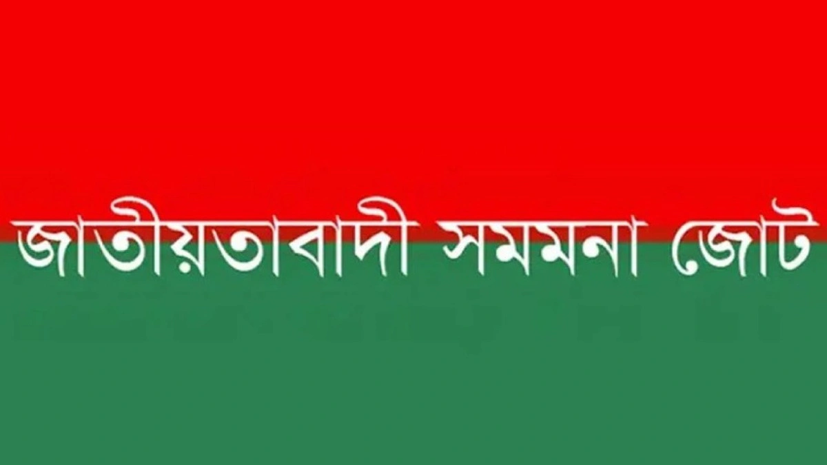 জাতীয়তাবাদী সমমনা জোটে ভাঙন, বেরিয়ে গেল একটি দল