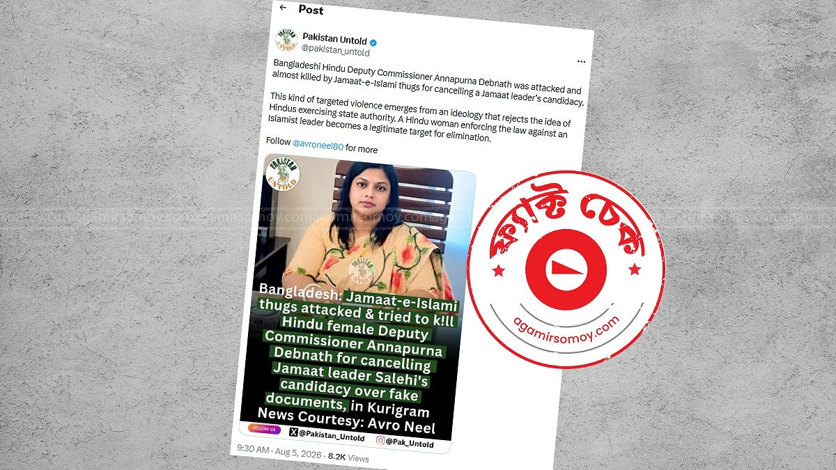 জামায়াত প্রার্থীর মনোনয়ন বাতিলের ঘটনায় ডিসির ওপর হামলার খবরটি মিথ্যা
