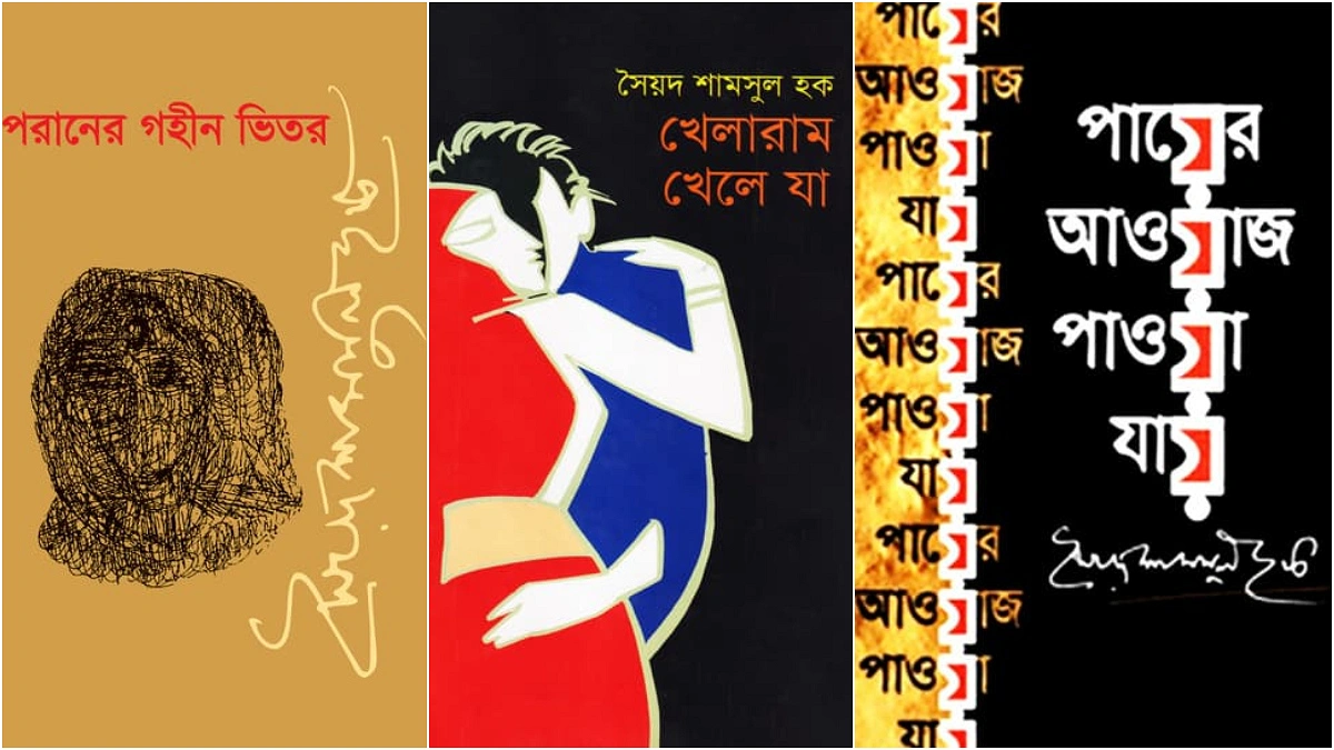 সৈয়দ শামসুল হকের লেখা বই