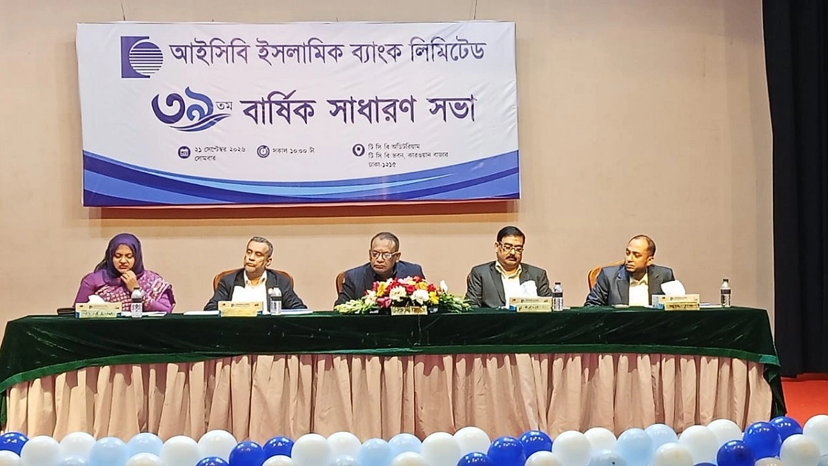 আইসিবি ইসলামি ব্যাংকের ৩৯তম এজিএম অনুষ্ঠিত