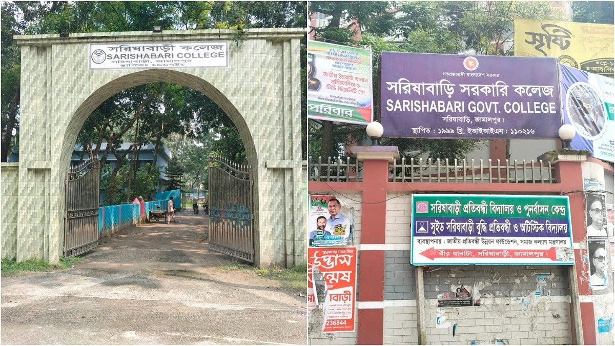 একই নামে সরিষাবাড়ীর দুই কলেজ, বিপাকে শিক্ষার্থীরা