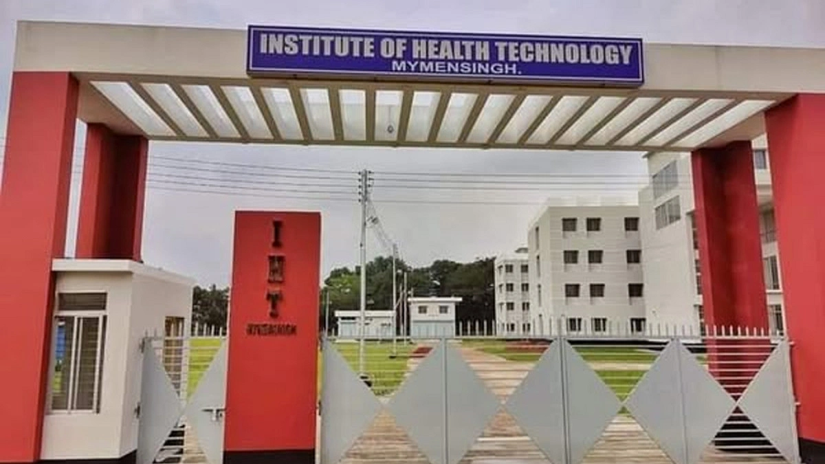 ময়মনসিংহ সরকারি আইএইচটিতে সংকটের পাহাড়