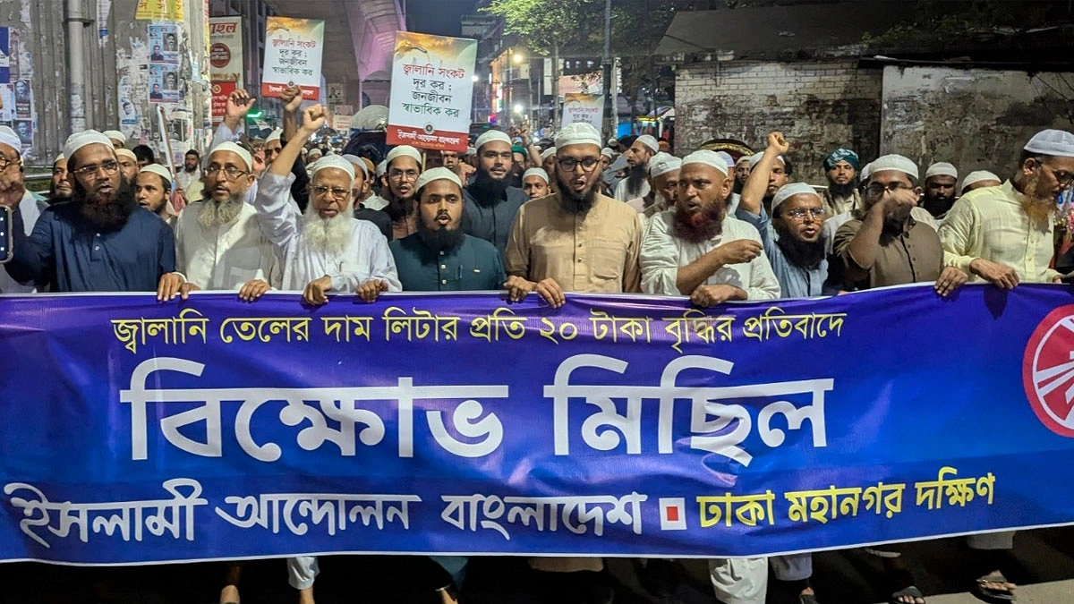 জ্বালানি তেলের দাম বৃদ্ধির প্রতিবাদে ইসলামী আন্দোলনের বিক্ষোভ। ছবি: আগামীর সময়