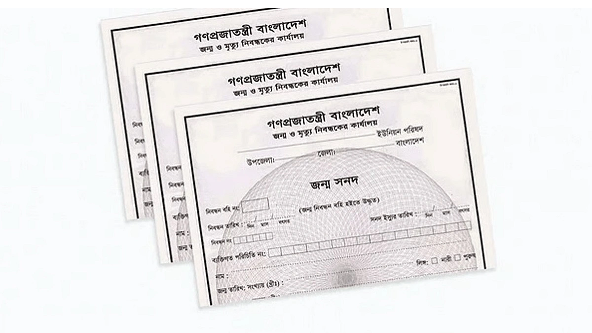 জন্মসনদ জালিয়াতিতে ক্ষমতা হারাচ্ছেন ইউপি চেয়ারম্যান
