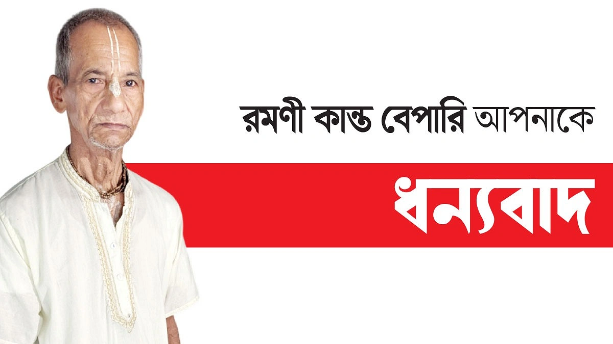 বিনা বেতনে রমণীর পাঠদানের ৫৫ বছর