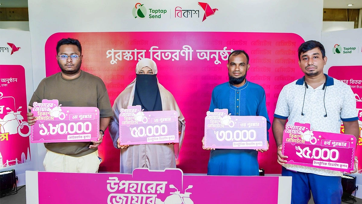 ‘ট্যাপট্যাপ সেন্ড’ দিয়ে যুক্তরাজ্য থেকে বিকাশে পাঠানো রেমিটেন্সে পেলেন পুরস্কার