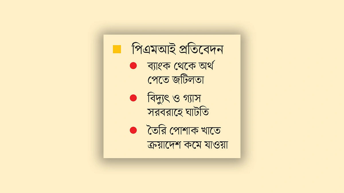 উৎপাদন খাতে অাঘাত