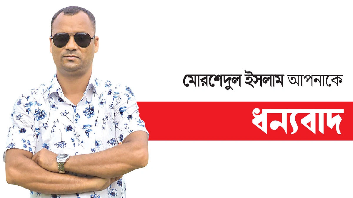 অন্যের হাসিতেই খুশি মোরশেদুল