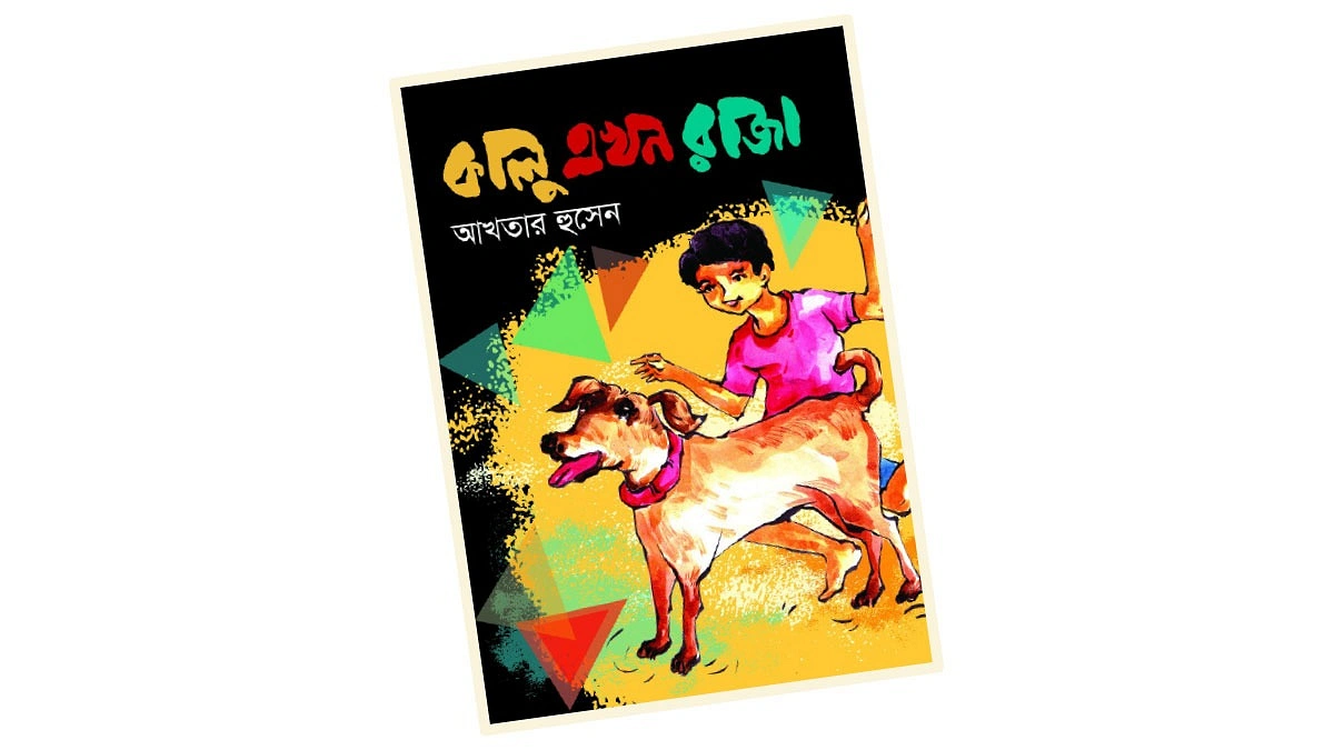 আদুরে গল্প