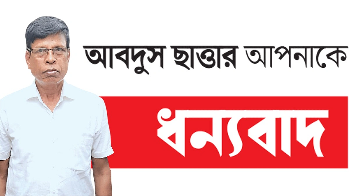 সড়ক সংস্কার করেন ছাত্তার