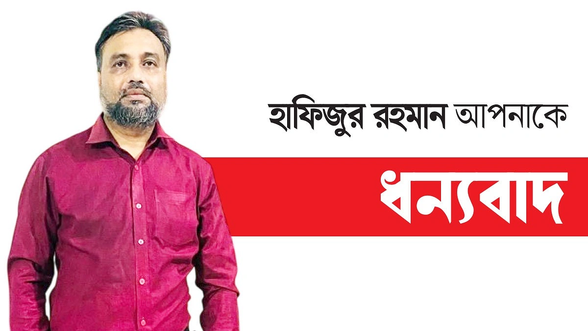 গরিবের চিকিৎসায় নিবেদিত হাফিজুর