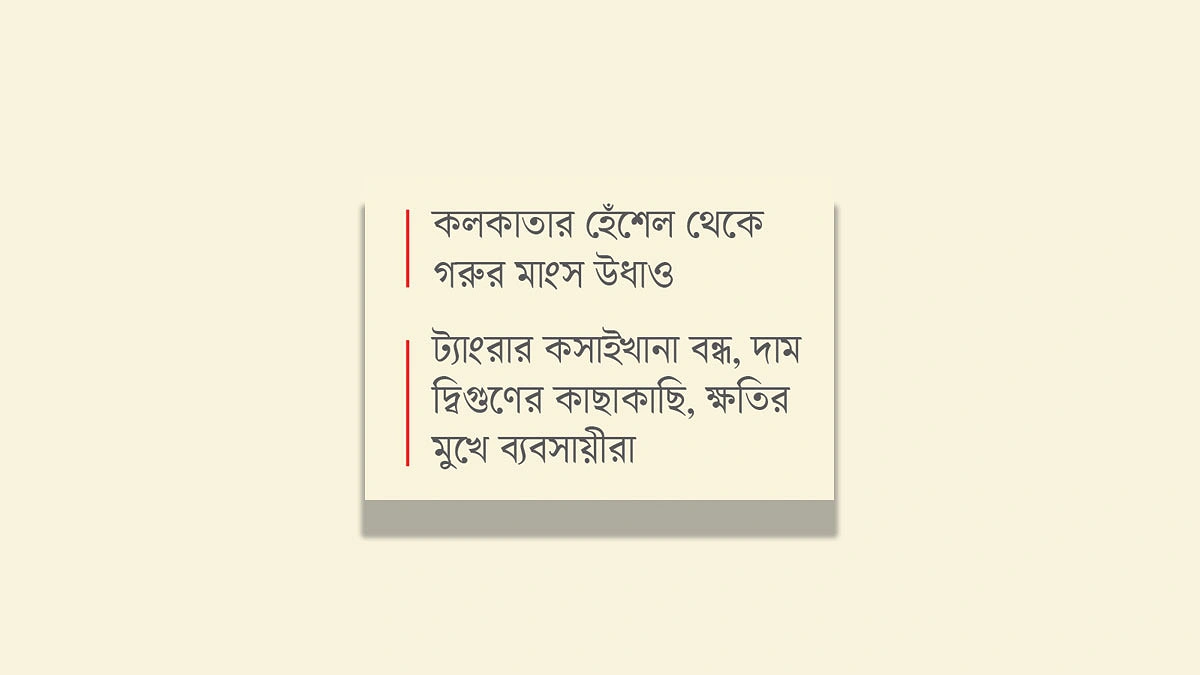 বিজেপির শাসনে বদলে যাচ্ছে পশ্চিমবঙ্গের খাদ্যাভ্যাস