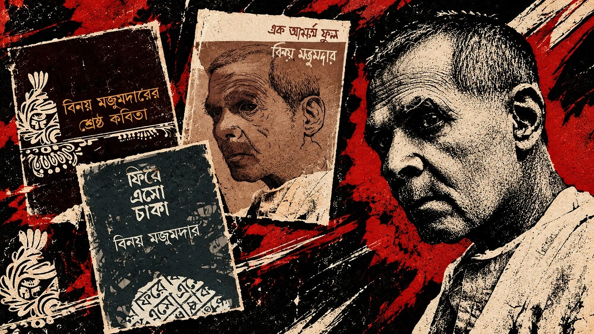 কেচ্ছার বাইরে, কবিতার ভেতরে