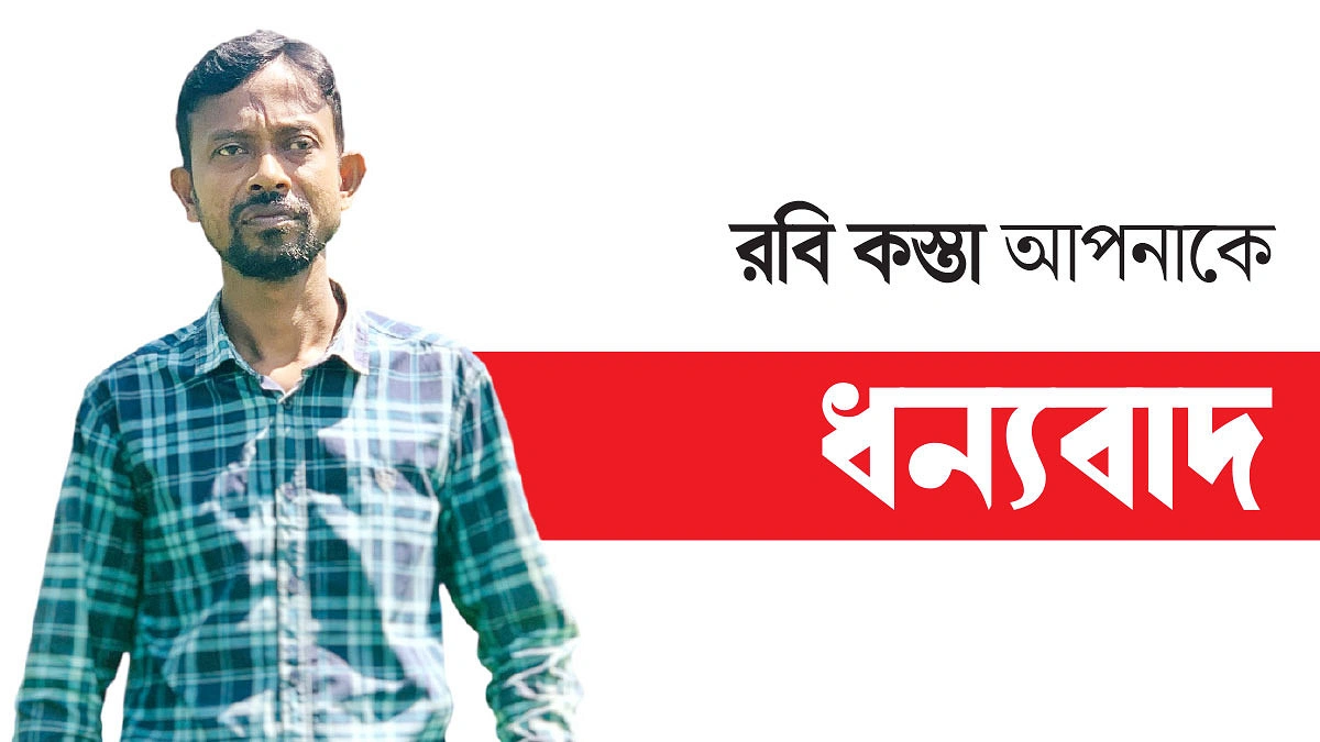 প্রাণের ডাকে ছোটেন রবি