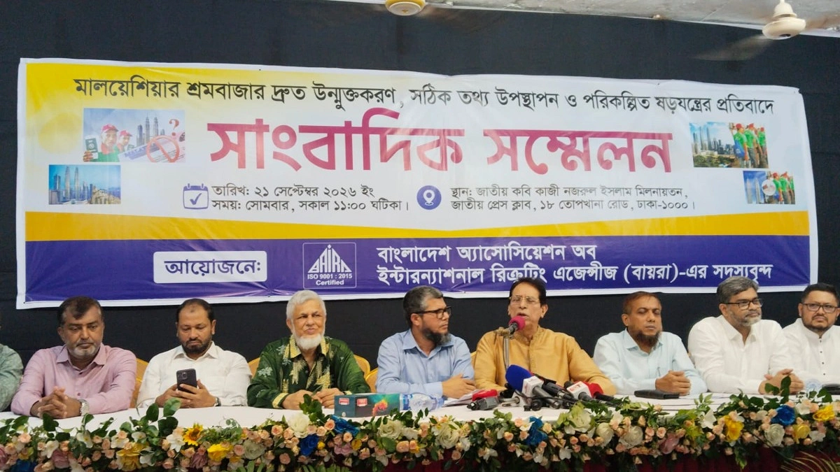 মালয়েশিয়ার শ্রমবাজার নিয়ে ঢালাওভাবে দোষারোপ করা হচ্ছে : বায়রা