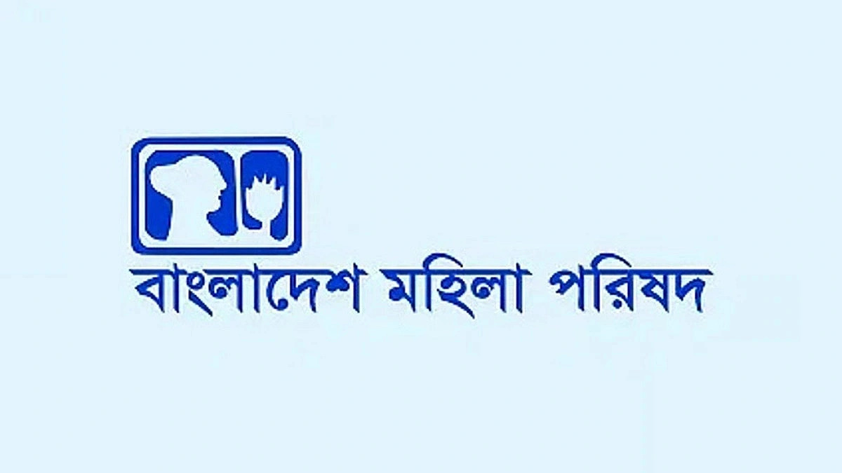 নিখোঁজ শিশুদের নিয়ে উদ্বেগ মহিলা পরিষদের