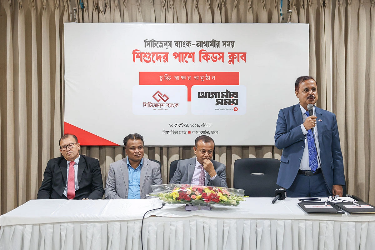 সিটিজেনস ব্যাংকের উপব্যবস্থাপনা পরিচালক মো. আব্দুল লতিফ বক্তব্য রাখছেন। ছবি: আগামীর সময়