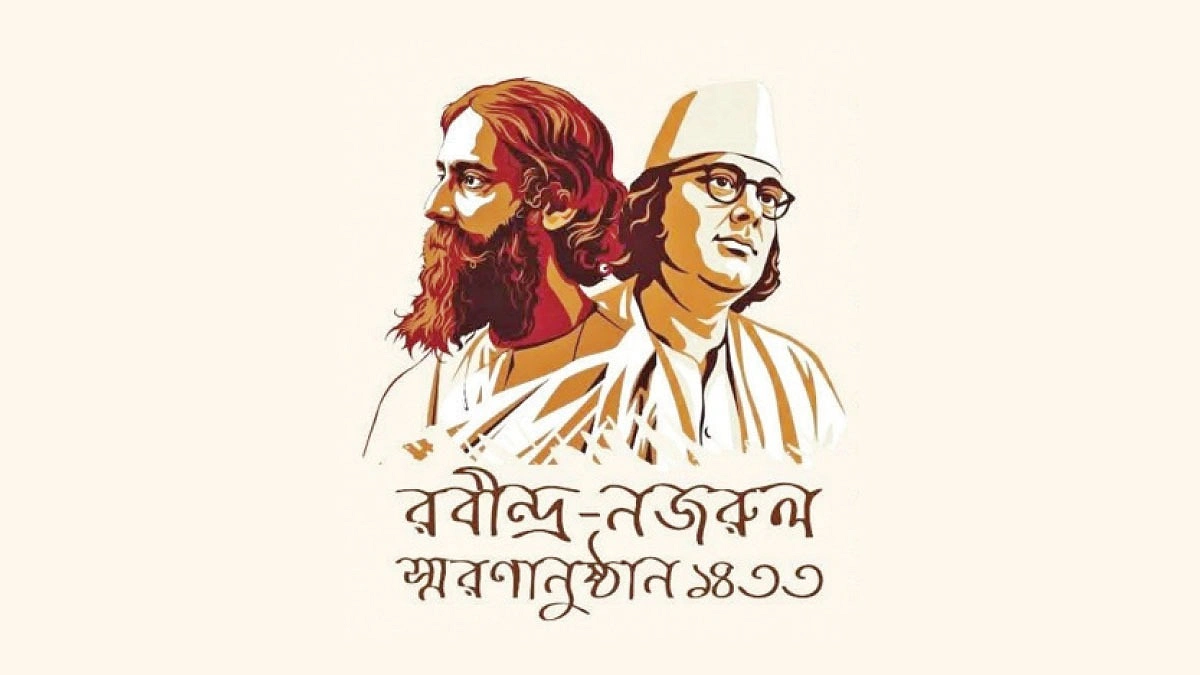 নারায়ণগঞ্জে ‘রবীন্দ্র-নজরুল স্মরণানুষ্ঠান’