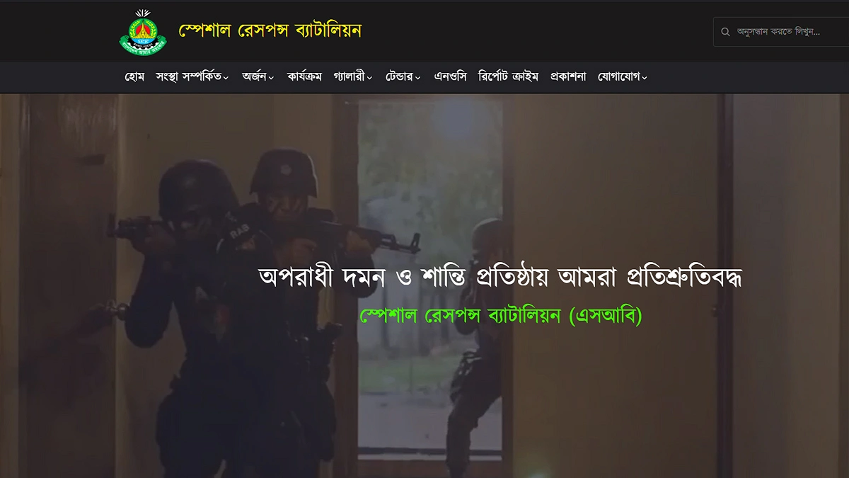 এসআরবি’র ওয়েবসাইট