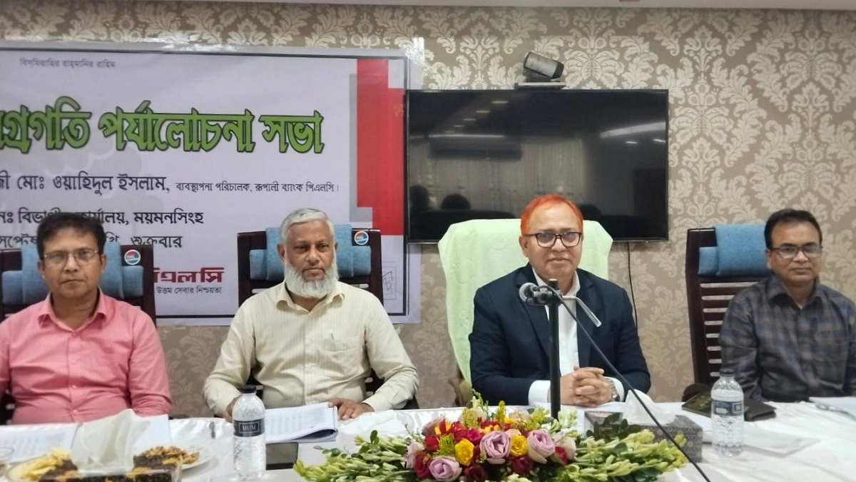 রূপালী ব্যাংকের ময়মনসিংহ বিভাগীয় ব্যবসায়িক পর্যালোচনা সভা অনুষ্ঠিত