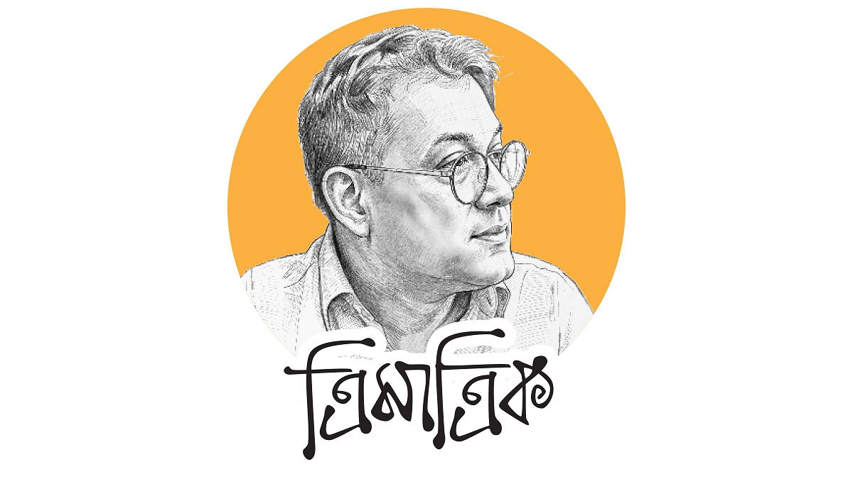 অনিশ্চিত প্রতিদিন