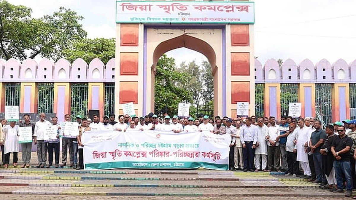 চট্টগ্রামের জিয়া স্মৃতি কমপ্লেক্সে পরিচ্ছন্নতা অভিযান