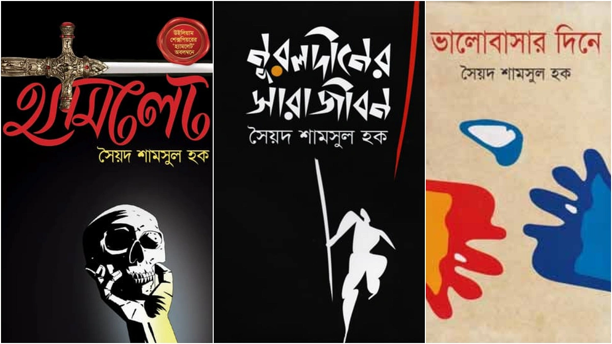 সৈয়দ শামসুল হকের লেখা বই