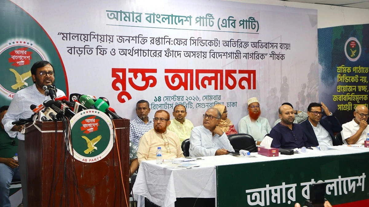 মালয়েশিয়ার শ্রমবাজারে ‘সিন্ডিকেট ব্যবস্থা’ বাতিল চায় এবি পার্টি