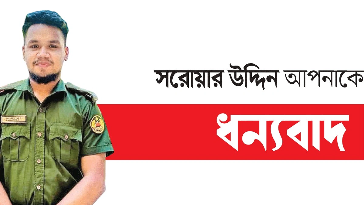 অসহায় মানুষের পাশে সরোয়ার