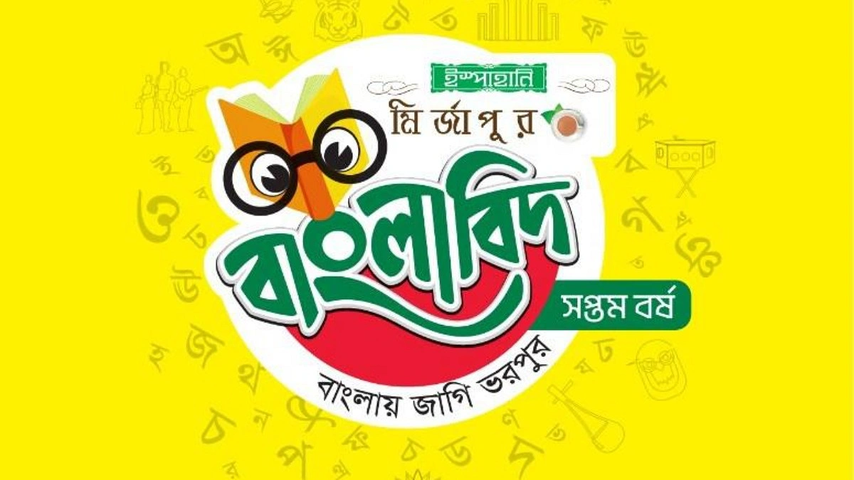 খুলনায় শুক্রবার বাংলাবিদ সপ্তম বর্ষের বাছাইপর্ব