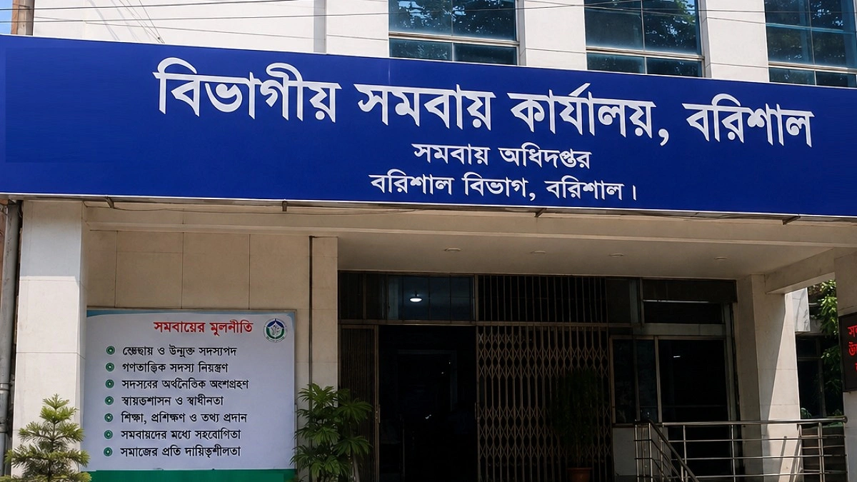 বরিশালে সমবায় সমিতির নিবন্ধন বাতিলের হিড়িক