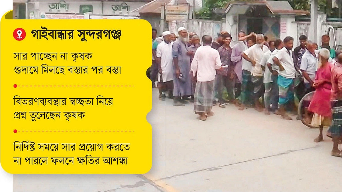 গুদামে মজুদ সার, খালি হাতে ফিরছেন কৃষক