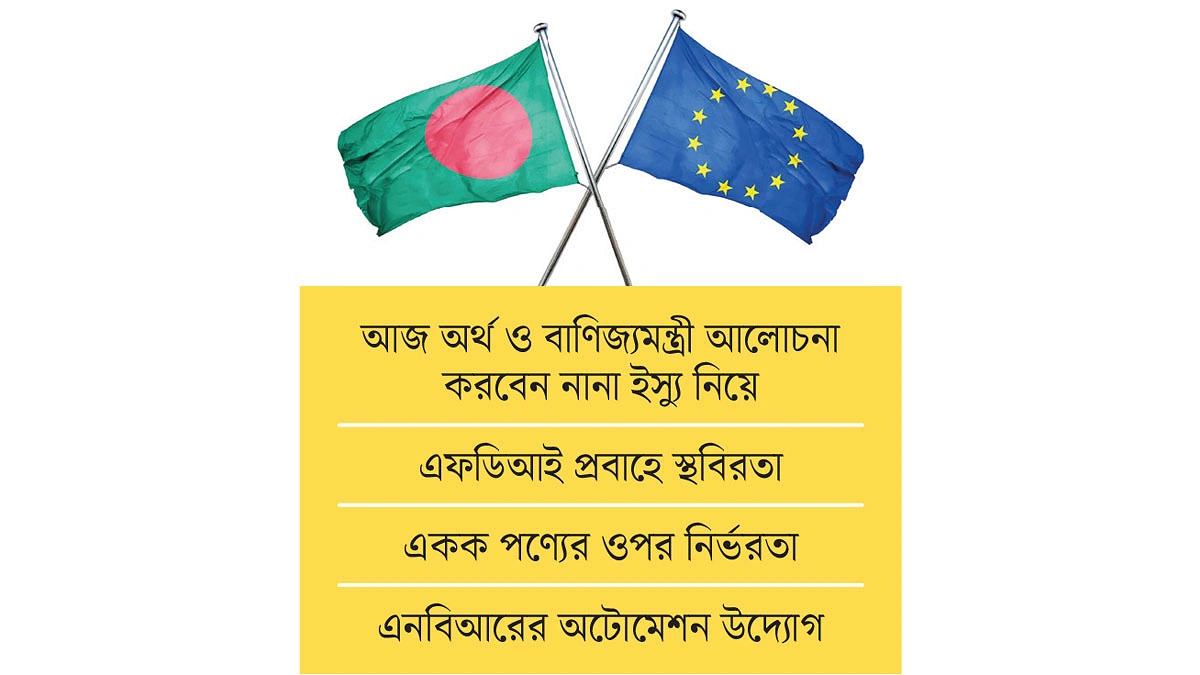 বাণিজ্যে জটিলতা কাটাতে ইইউর ২৭ রাষ্ট্রদূতের সঙ্গে বৈঠক