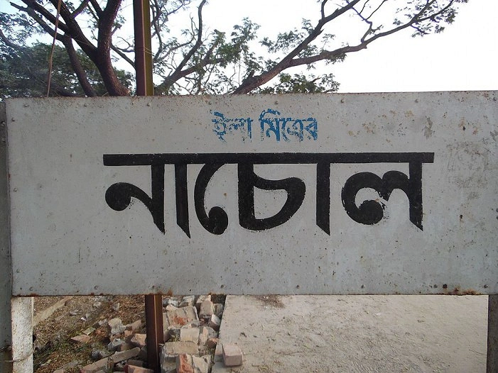 ইলা মিত্রের নাচোল