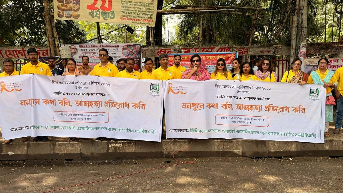 আত্মহত্যা প্রতিরোধে মন খুলে কথা বলার আহ্বান সিএসডব্লিউএবি-এর
