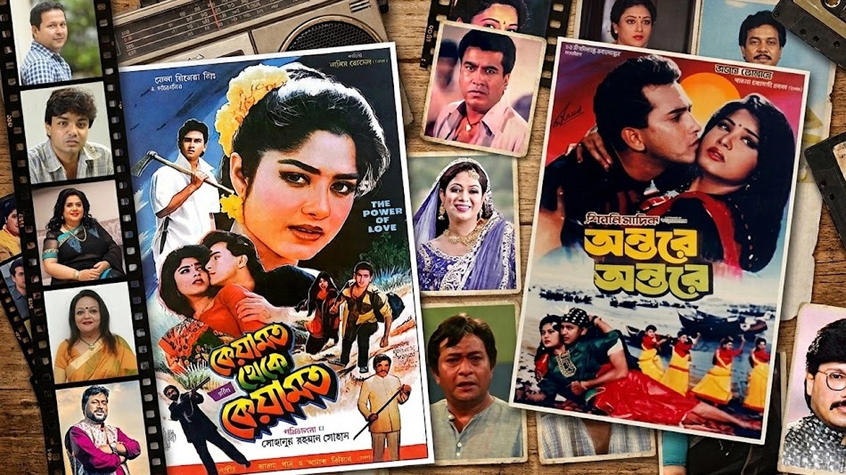 নব্বই দশকে রেডিও ক্যাসেটে বেজে চলা জনপ্রিয় ১৫ গান