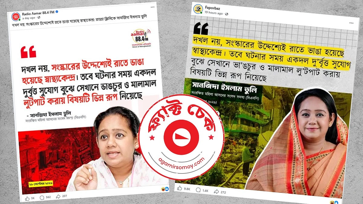 ‘বক্তব্য বিকৃতিতে’ আইনি ব্যবস্থা নিচ্ছেন এমপি সানজিদা তুলি